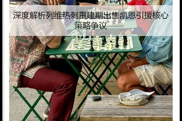shen-du-jie-xi-lie-wei-re-ci-chong-jian-qi-chu-shou-kai-en-yin-yuan-he-xin-ce-lve-zheng-yi-3-376.jpg