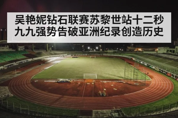 track and field stadium night