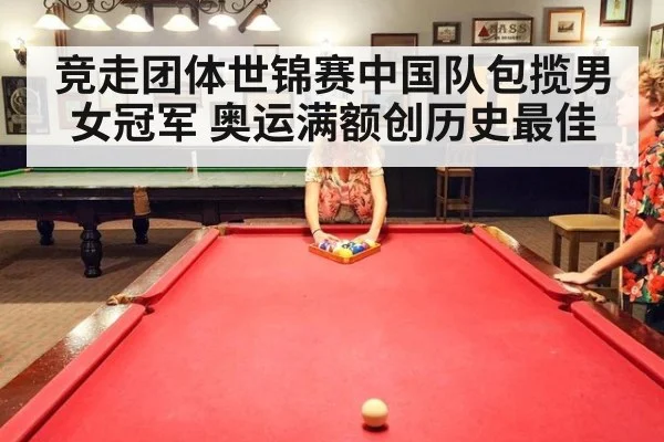 竞走团体世锦赛中国队包揽男女冠军 奥运满额创历史最佳
