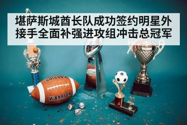 Super Bowl trophy